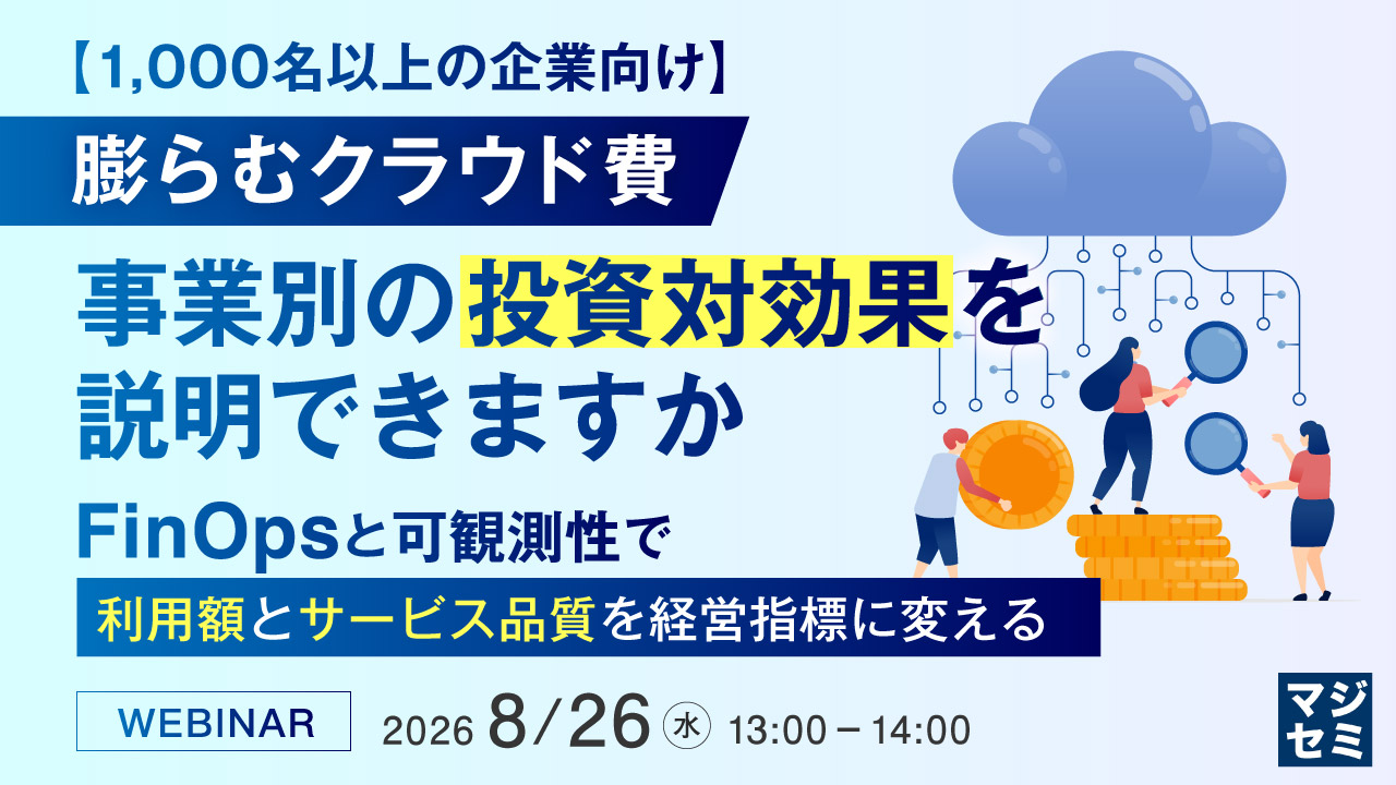 日本アイ・ビー・エム主催Webセミナー