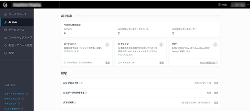 エンタープライズ水準の「AIガバナンス / AI Hub」